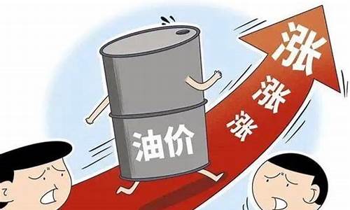 新疆油价上涨_新疆油价明天涨多少