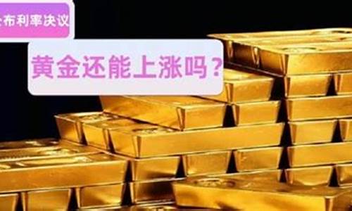 金价怎么讲价_问今天金价怎么回答