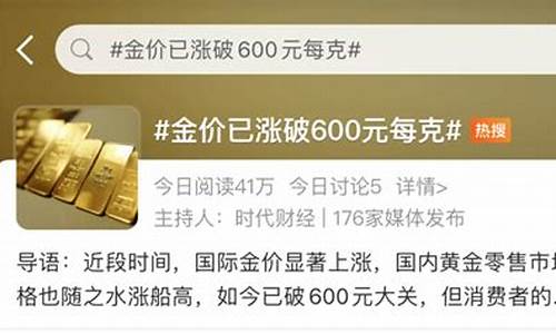 金价爆降_金价火变现33万