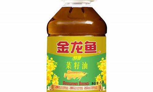 金龙鱼油菜籽油价格表_金龙鱼出品的菜籽油质量怎么样