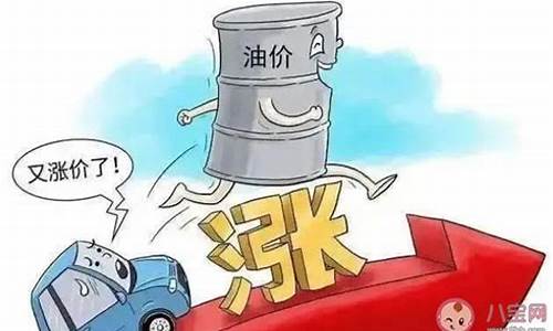 油价贵了因为啥降价_为什么油价飙升