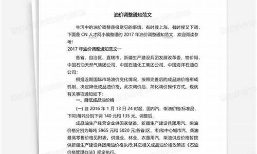 义乌油价调整通知_义乌油价调整通知最新