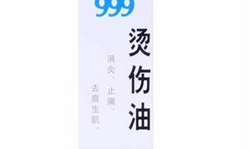 999烫伤油价格_三九烫伤油