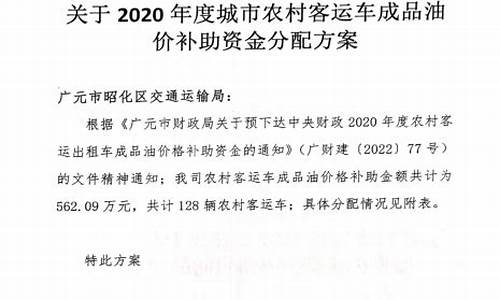 营运车辆油价补助_营运车辆油价补助怎么算