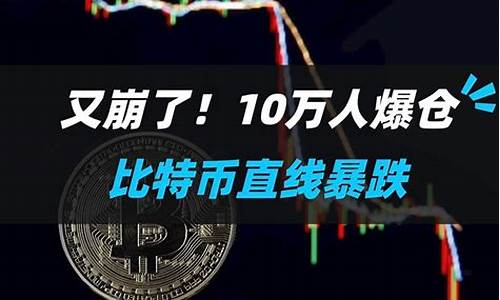 比特币暴跌对金价_比特币暴跌对金价有影响吗