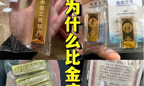 银行金价为啥比金店贵_银行金价为啥比金店贵呢