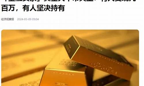 金价降价了应该怎么赚钱_金价掉价了